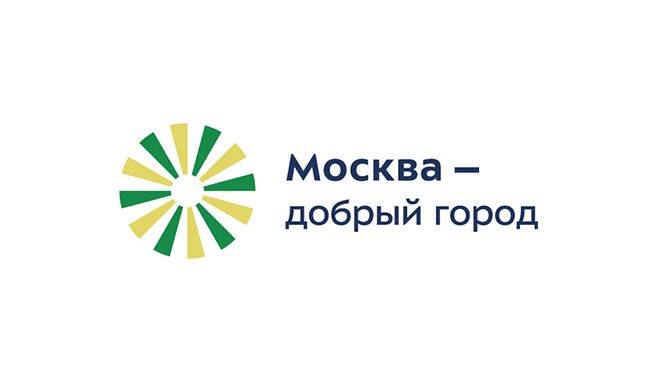 Москва - добрый город